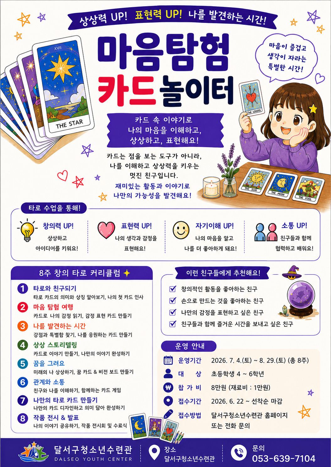 마음탐험 카드놀이터
